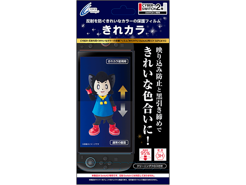 『CYBER・反射を防ぐきれいなカラーの保護フィルム「きれカラ」(Switch2用)』