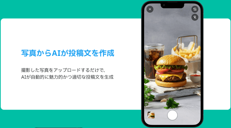 SNS投稿文作成機能