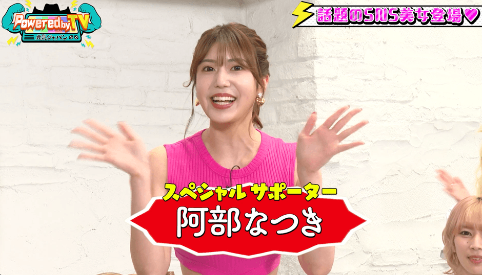阿部なつき