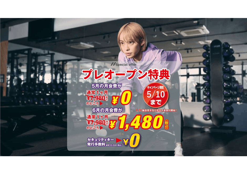 プレオープンキャンペーン