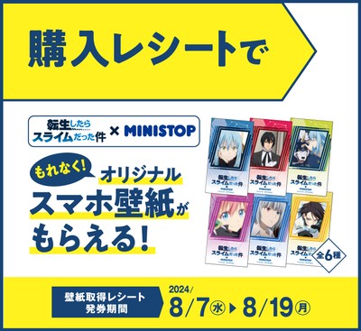 購入レシートで全６種もらえる　（イメージ画像）