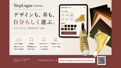 デザインをカスタムできる新サービス「StepLogue Design」公開