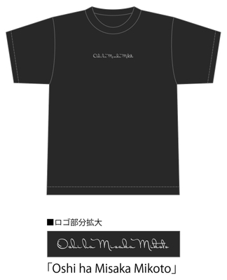 御坂美琴　黒色TシャツVer.(正面)