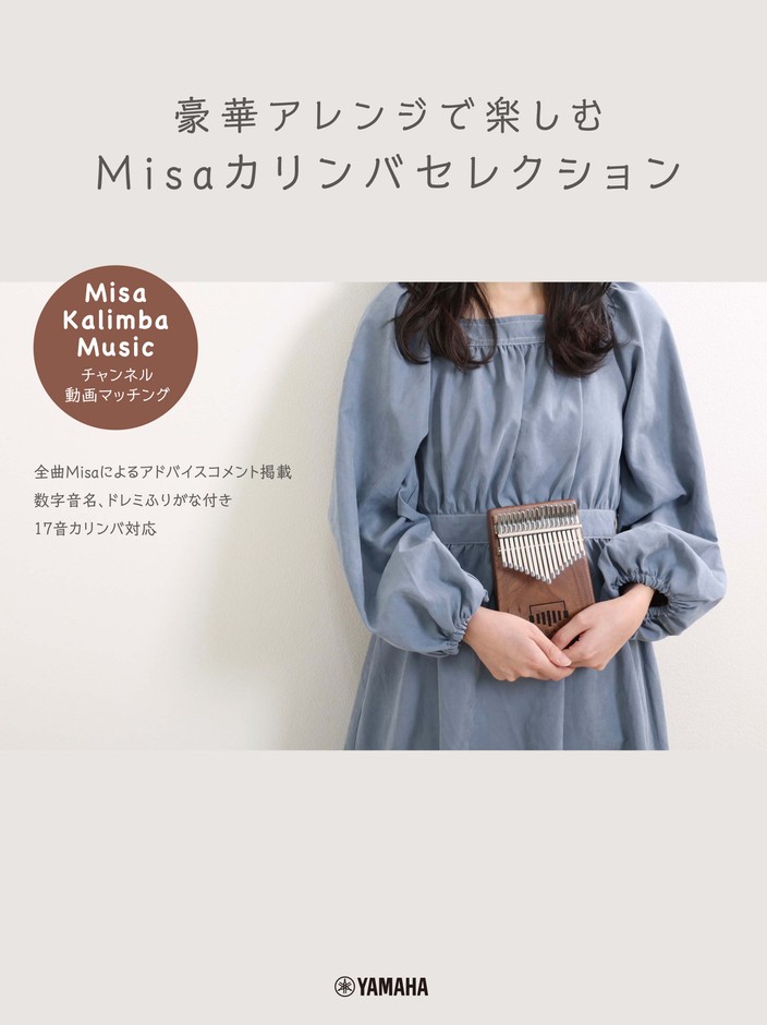 豪華アレンジで楽しむ Misaカリンバセレクション ~「Misa / Kalimba Music」チャンネル動画マッチング~
