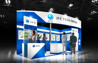 JFEケミカル、「第10回クルマの軽量化技術展」 「第11回EV・HEV駆動システム技術展」に出展