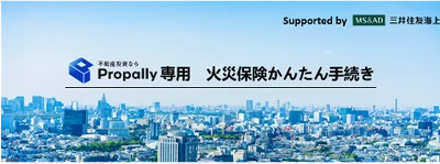 【Propally プロパリー】三井住友海上及び同社グループ会社との協業により業界変革へ
