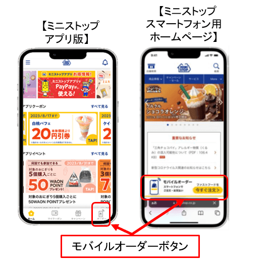 モバイルオーダー画像イメージアプリ&スマートフォンサイト(画像はイメージです。)