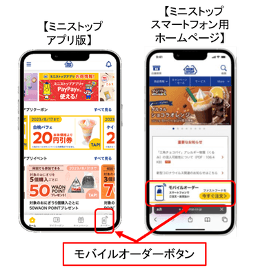 モバイルオーダー画像イメージアプリ&スマートフォンサイト(画像はイメージです。)
