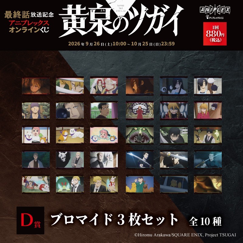 D 賞　ブロマイド3枚セット（全10種）