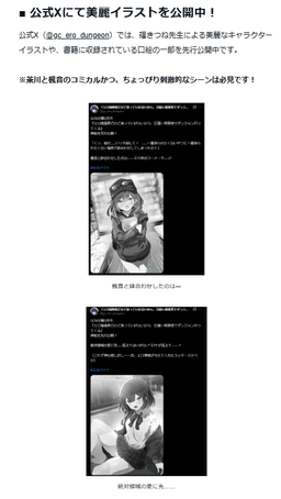 公式Xで公開されているイラストの一部紹介記載イメージ