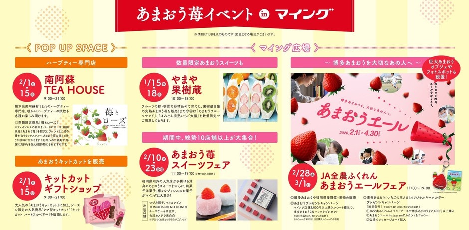 ＜様々なあまおう苺イベント＞