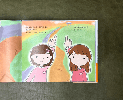絵本の本文ページ