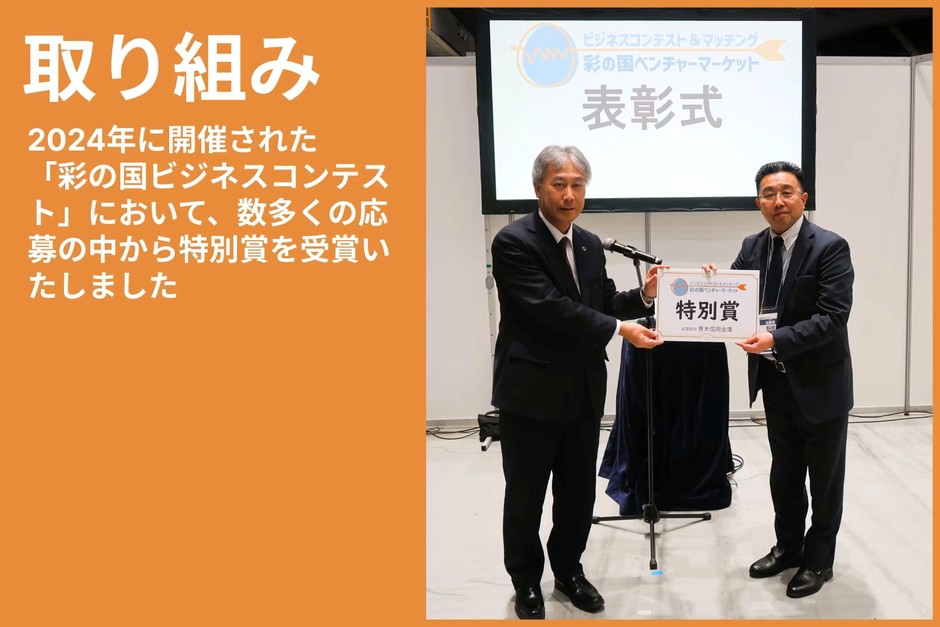 取り組み(AWARD)