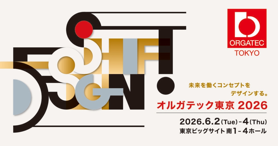 オルガテック東京2026