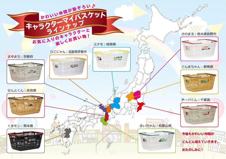 各地のキャラクターが集合!