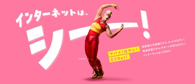 インターネットはCCNet