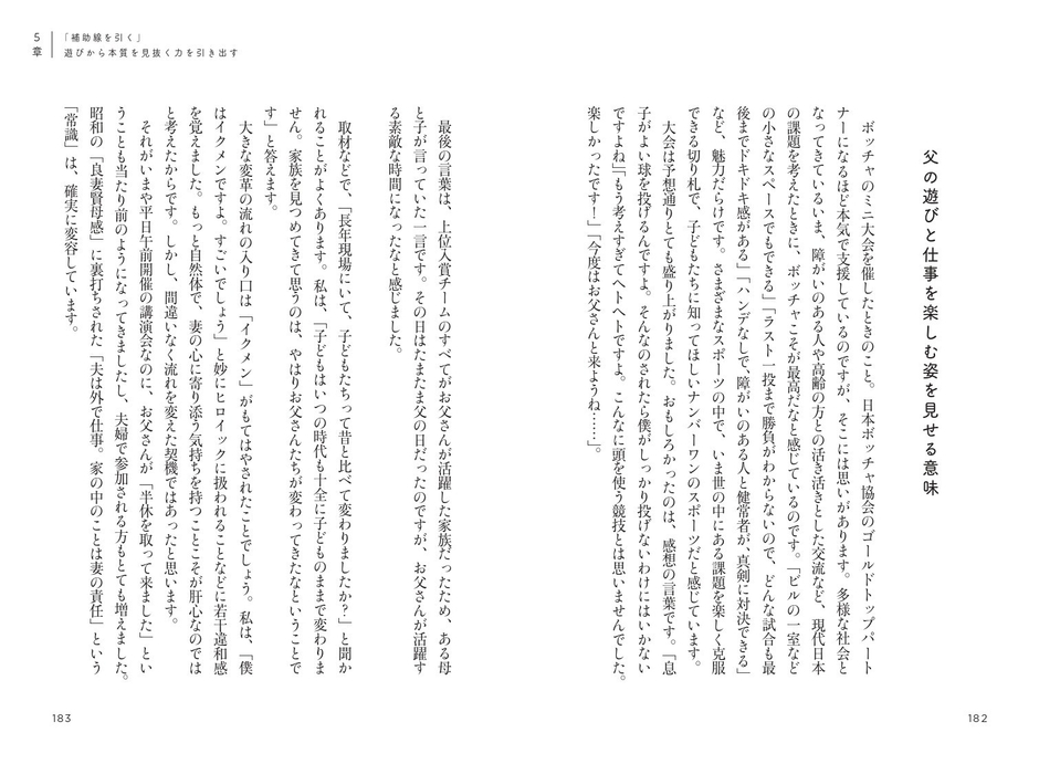父の遊びと仕事を楽しむ姿を見せる意味