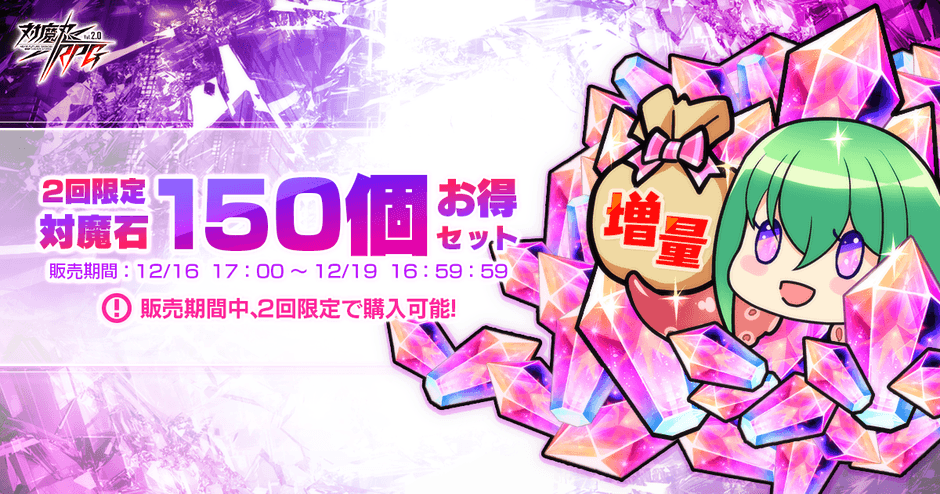 対魔石×150
