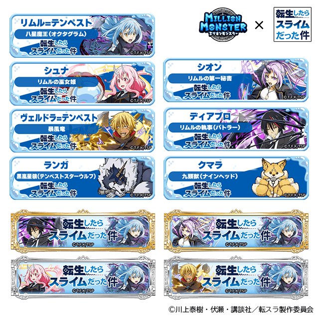 コラボ限定称号