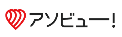 アソビュー！