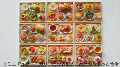 ミニチュアベーカリーの世界展 グッズ4
