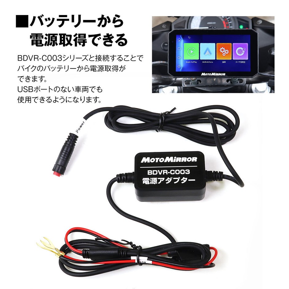 バッテリー電源取得ケーブル
