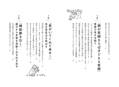 『AI時代の”伸びる子”の育て方』目次②