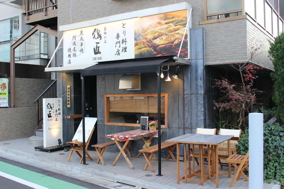 自由が丘 鶏匠