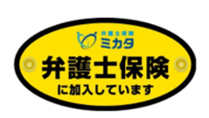 中：弁護士保険ステッカー（自動車用）