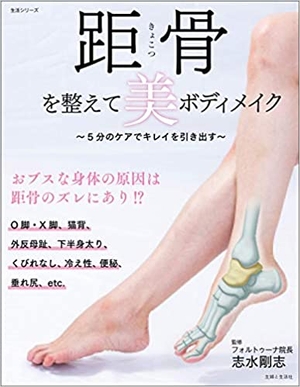 〈第二弾となる専門書籍は、美脚メイクで話題に!〉