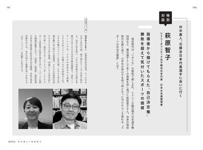 特別対談 萩原智子 シドニーオリンピック女子競泳日本代表 日本水泳連盟理事