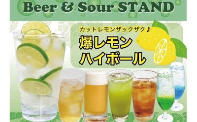 Beer&Sour STAND 爆レモンハイボール