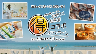 マル得コラボキャンペーン