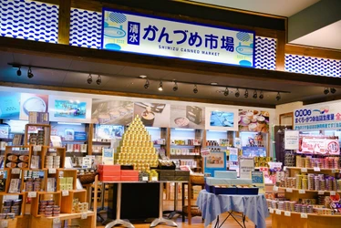 まぐろ類缶詰生産量全国1位 静岡県の「清水かんづめ市場」が リニューアルオープン！ツナ缶50種類他 計120種類以上の品揃え