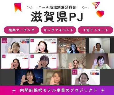 パラレルキャリア推進委員会®地域創生分科会プロジェクトメンバー