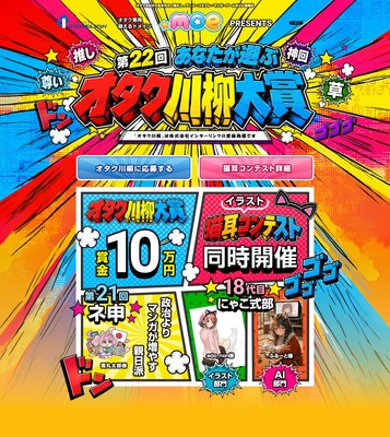 第22回オタク川柳