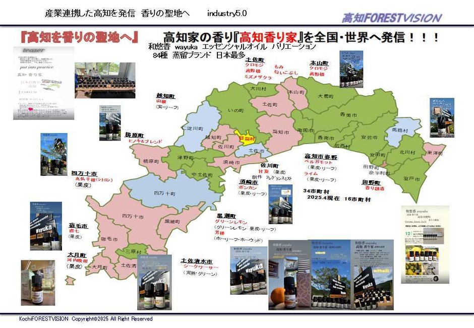 高知県産業振興推進　高知 香り家
