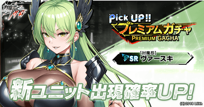 ピックアッププレミアムガチャ