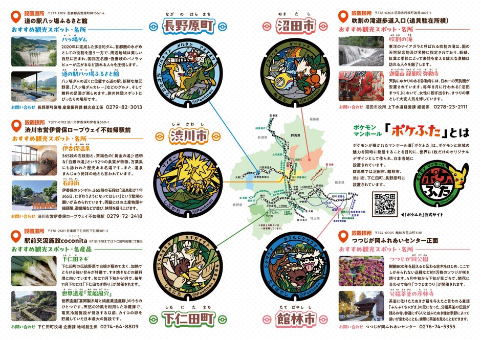 群馬県「ポケふた」周遊マップ(中面)