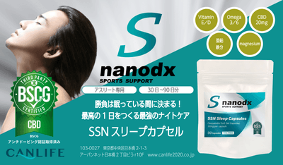 SSNスリープカプセル