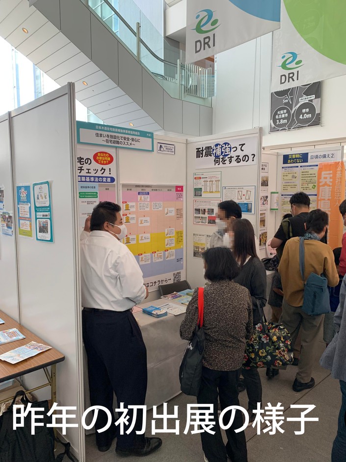 昨年の初出展の様子(ぼうさいこくたい2022in神戸)