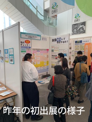 昨年の初出展の様子(ぼうさいこくたい2022in神戸)