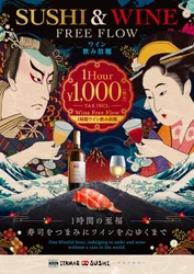 赤・白ワインが1時間1,000円(税込)で飲み放題！ ITAMAE SUSHI、10月15日からワインフリーフローを開始