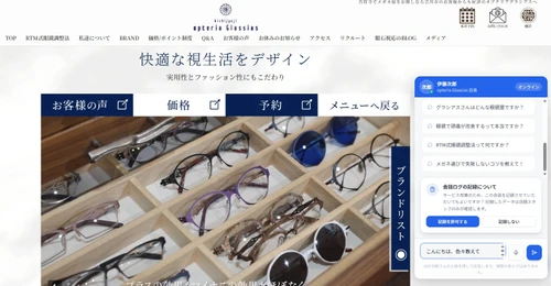 日本初※、目やメガネに関する質問にAIが何度でも回答　 有限会社ojimがAI「あいじろう」をホームページに導入