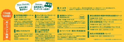 イベントスケジュール