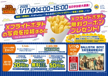 対象時間内にＸフライドポテトの写真、３４，１７０件投稿！たくさんの写真投稿、ありがとうございました！