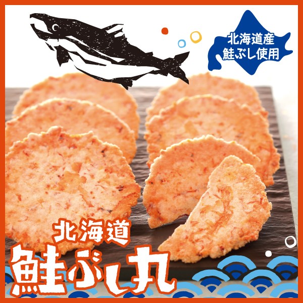 北海道 鮭ぶし丸 イメージ