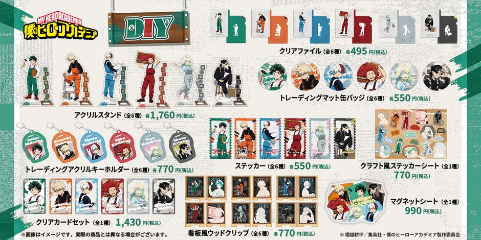 DIYシリーズ
