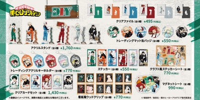 DIYシリーズ