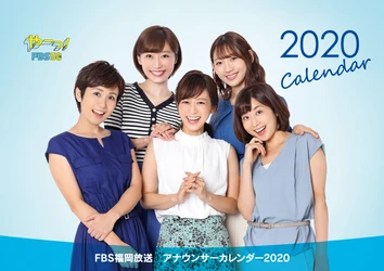 FBS福岡放送 女子アナカレンダー発売決定！！ 視聴者の要望を受け、開局50周年を迎えた今年ついに一般発売